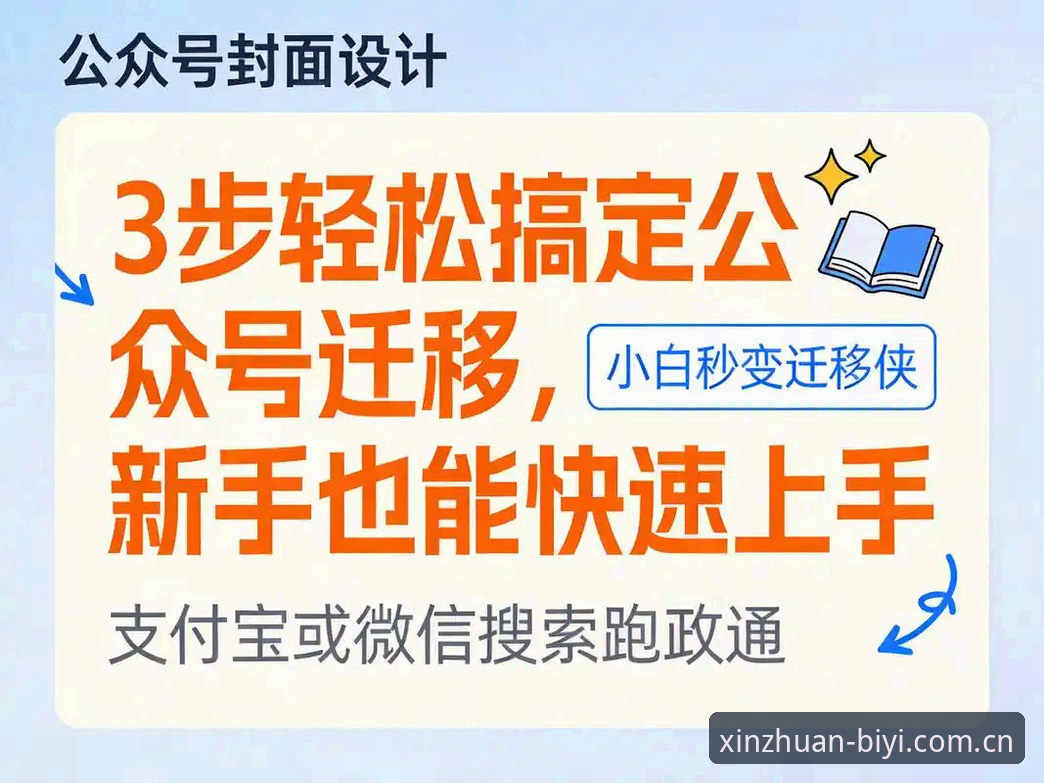 必一运动cn App下载更新教程：三步搞定新版迁移，体验稳定升级